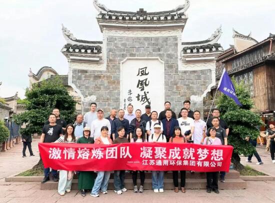 凝心聚力，共攀高峰 _ 半岛bandao（中国）环保集团2024年度春季团建旅游活动圆满结束